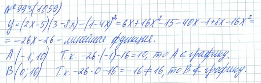 Ответ к задаче № 993 (1059) - Рабочая тетрадь Макарычев Ю.Н., Миндюк Н.Г., Нешков К.И., гдз по алгебре 7 класс